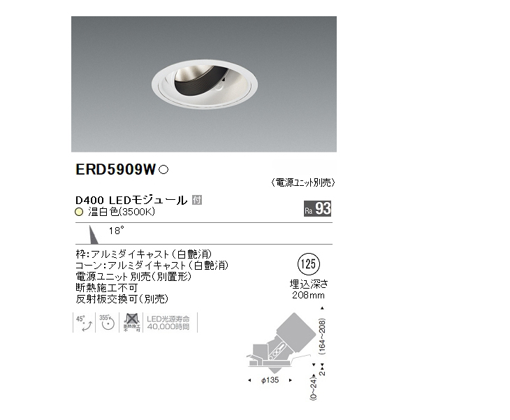 ENDO/遠藤照明 ERD5909W ユニバーサルダウンライト Φ125 (温白色