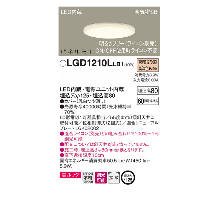 については Panasonic/パナソニック LGD1210L LB1 天井埋込型 LED（電球色） ダウンライト 調光タイプ（ライコン別売）  murauchi.co.jp - 通販 - PayPayモール ダウンライ