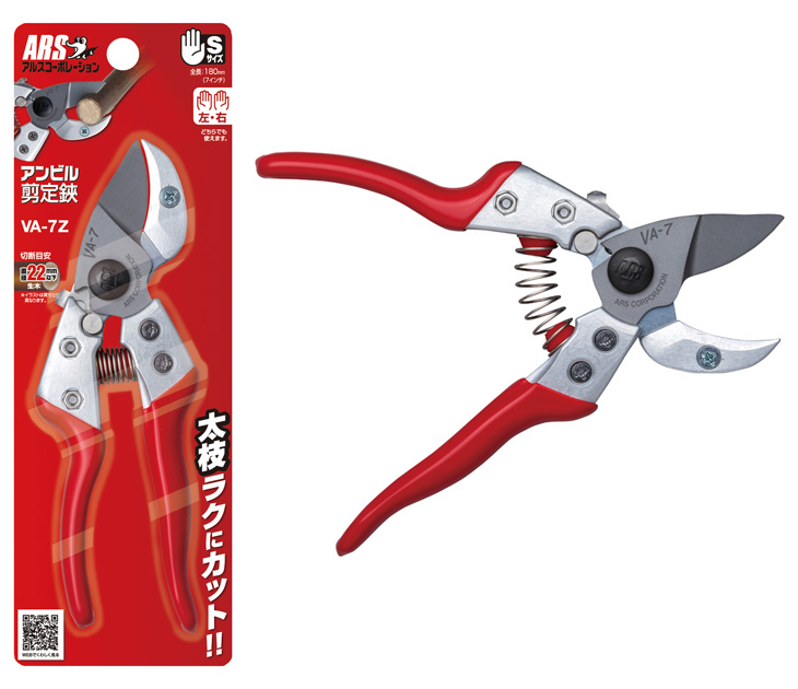 ARS アルスコーポレーション アンビル剪定鋏 7インチ VA-7Z : murauchi