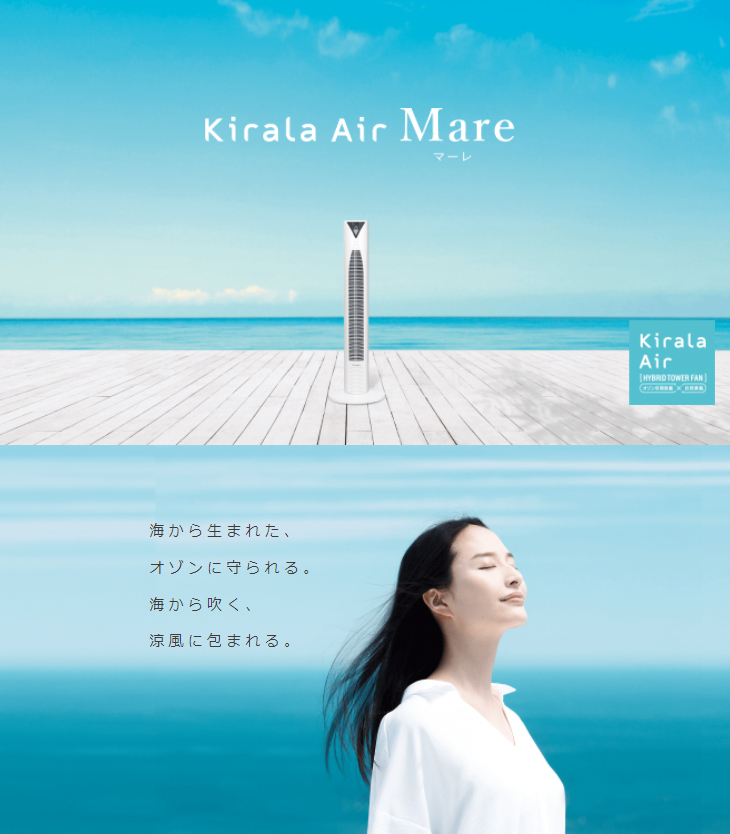 Kirala キララエアー KAT -011 ハイブリッドタワーFan「Mare」マーレ