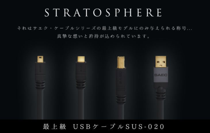 おまけ付】【おまけ付】SAEC サエクコマース STRATOSPHERE SUS-020 USB