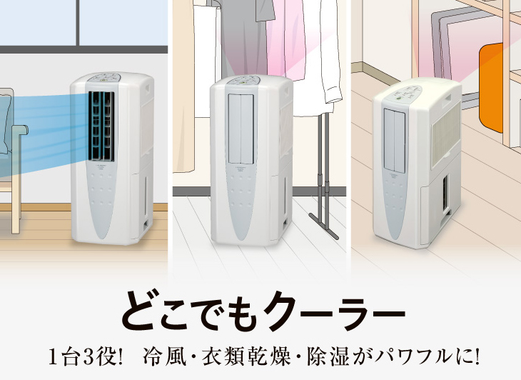 CORONA コロナ CDM-F1022(A) 冷風・衣類乾燥除湿機 どこでも