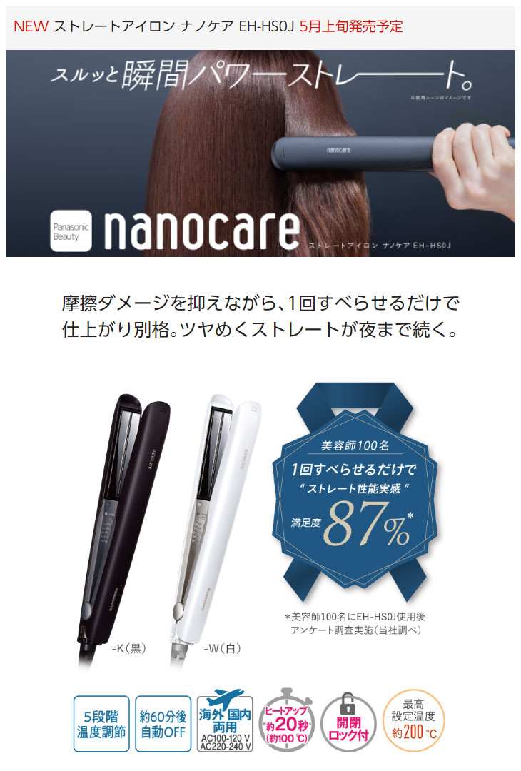 Panasonic（パナソニック） EH-HS0J-W(白) ストレートアイロン