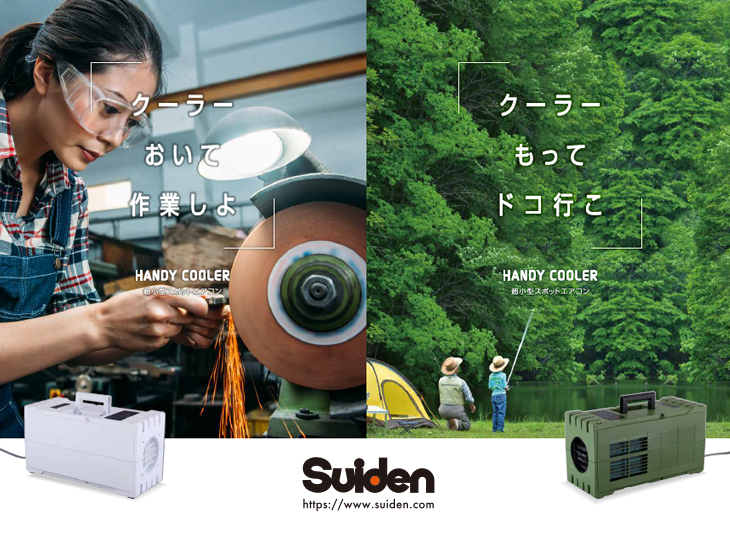 最高級のスーパーSuiden スイデン SS-1SAW-1 超小型スポットエアコン