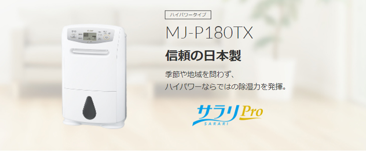 GIGA】現貨日本MITSUBISHI 原廠保固一年MJ-P180TX智慧型清淨除濕機(MJ 