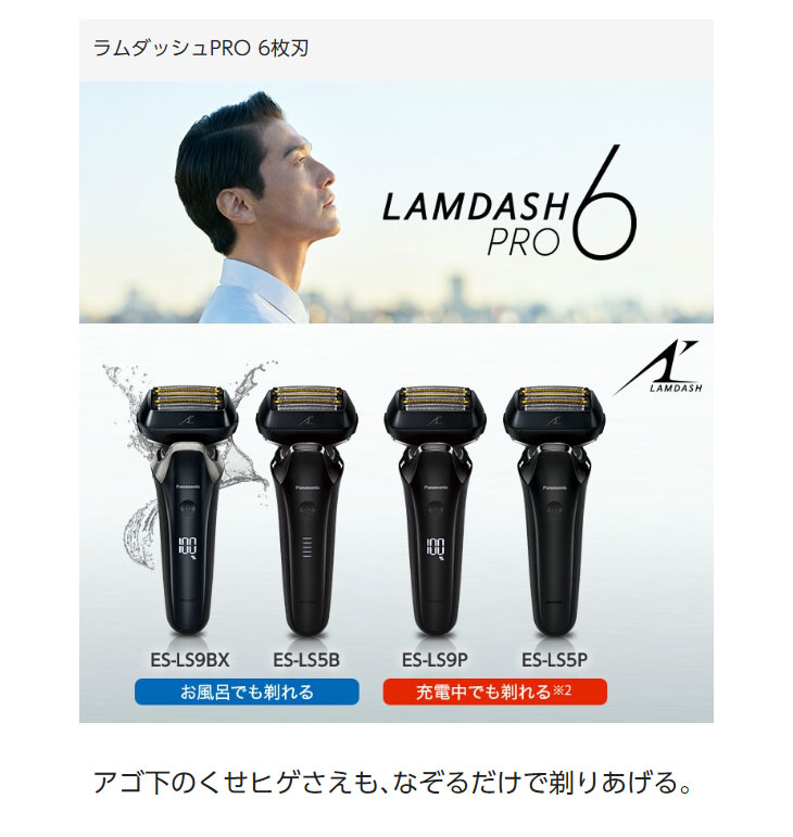限​定​販​売​】 【新品】Panasonic ラムダッシュPRO 6枚刃