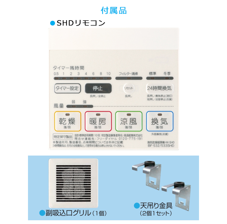 海外最新 BF-532SHD 浴室用換気乾燥暖房機（天井埋込型）電源100V TSK/高須産業 - 冷暖房、空調設備 -  www.mayautos.com