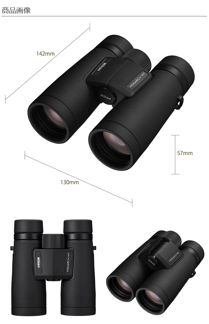 数量限定新品 Nikon ニコン MONARCH M7 10×42 双眼鏡 モナーク