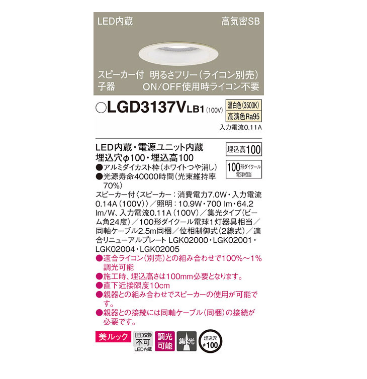 国産高評価 Panasonic/パナソニック LGD3137V LB1 天井埋込型 LED（温