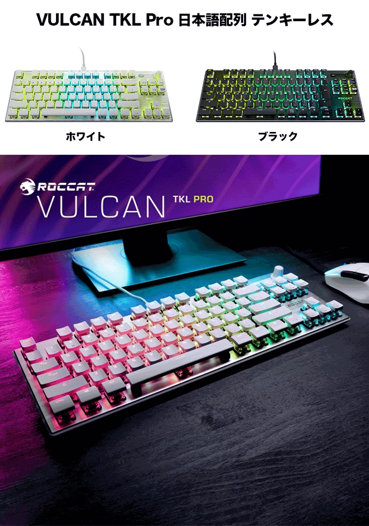 なデスク ROCCAT ロキャット ゲーミングキーボード コンパクト光学 RBG VULCAN TKL Pro 日本語配列 テンキーレス ブラック  ROC-12-577 murauchi.co.jp - 通販 - PayPayモール さくなるた - shineray.com.br