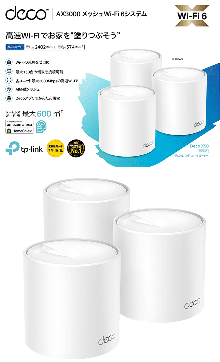 TP-Link ティーピーリンク 3台 AX3000 Wi-Fi6 メッシュWiFiシステム 3