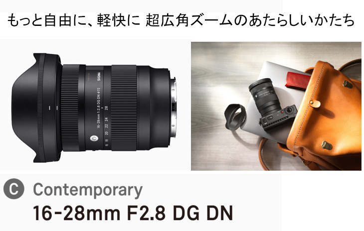 NEW好評 SIGMA シグマ 16-28mm F2.8 DG DN Contemporay ライカL