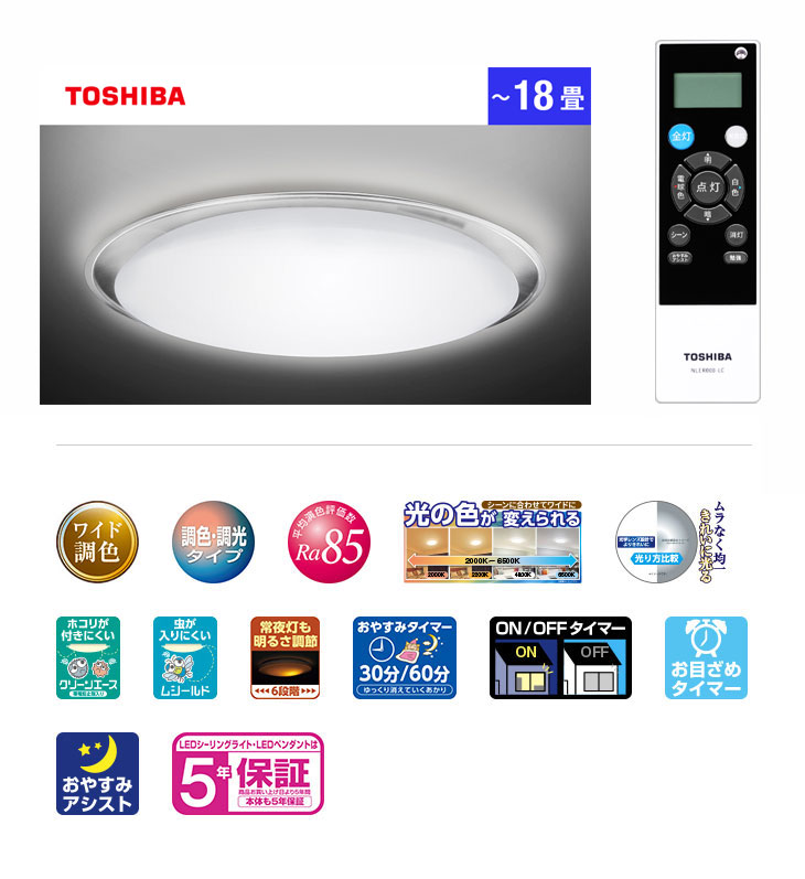 東芝 LEDシーリングライト NLEH18023B-LC 18畳タイプ　トウシバ 東芝 LEDシーリングライト 調光・ワイド調色タイプ 18畳用