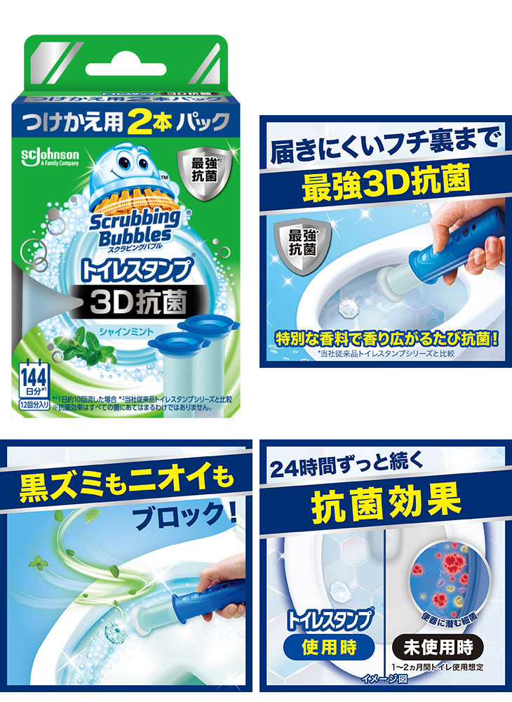 ジョンソン株式会社  スクラビングバブル トイレスタンプ 3D抗菌 シャインミントの香り つけかえ用 2本パック