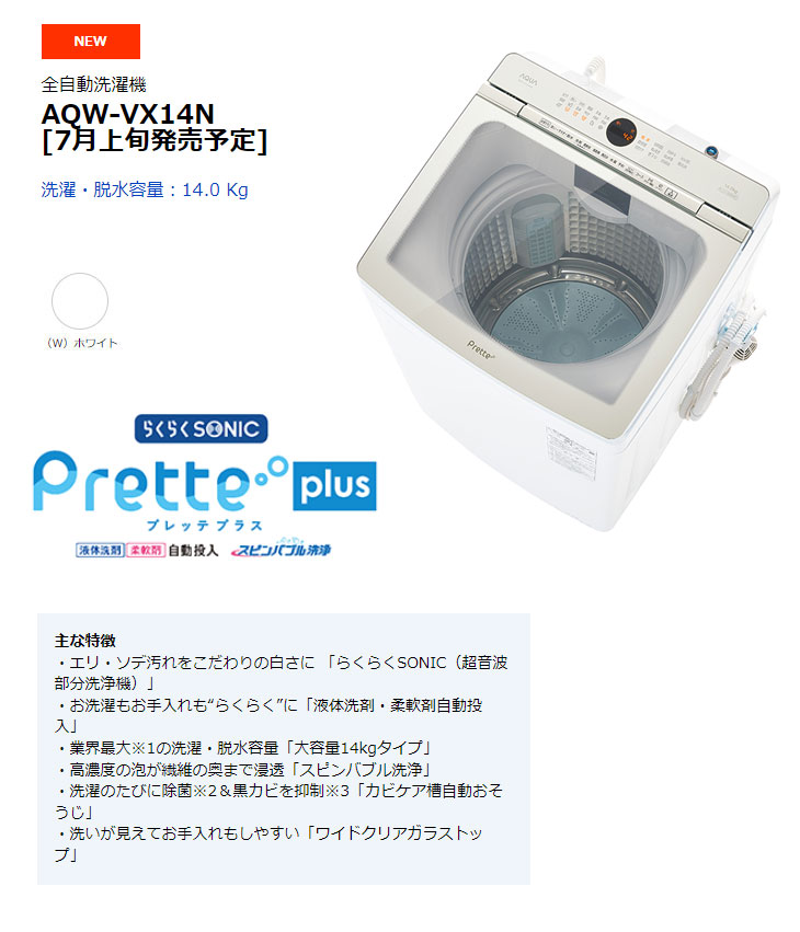 海外正規品 AQUA】洗濯機 8.0kg 美品 美品 AQUA AQW-VA8N 洗濯機