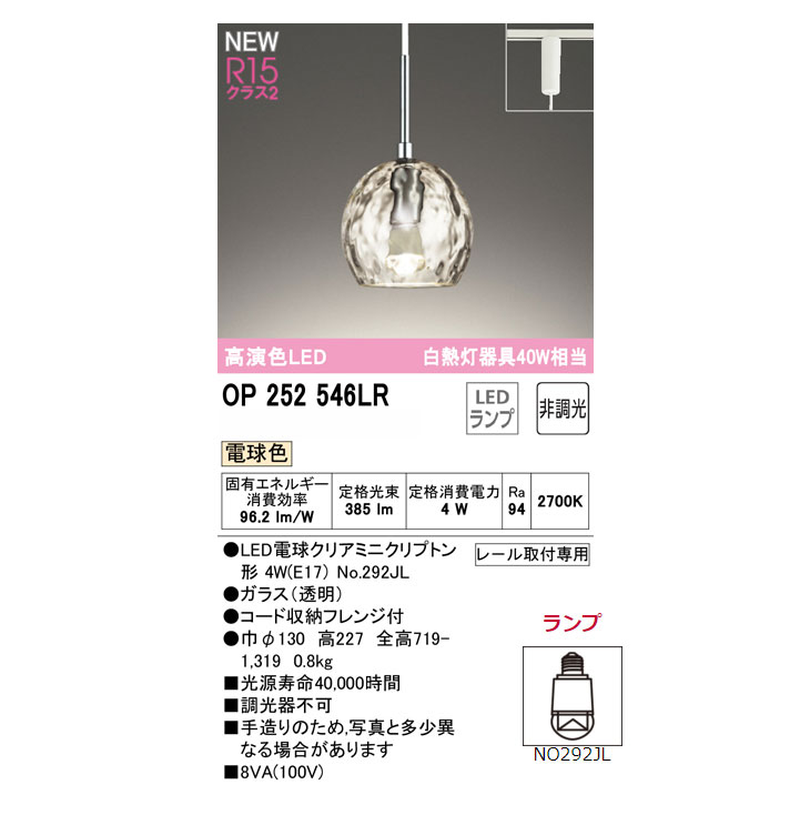 2個セット◎オーデリックペンダントライト ODELIC オーデリック ペンダントライト OP252546LD | 商品紹介 | 照明