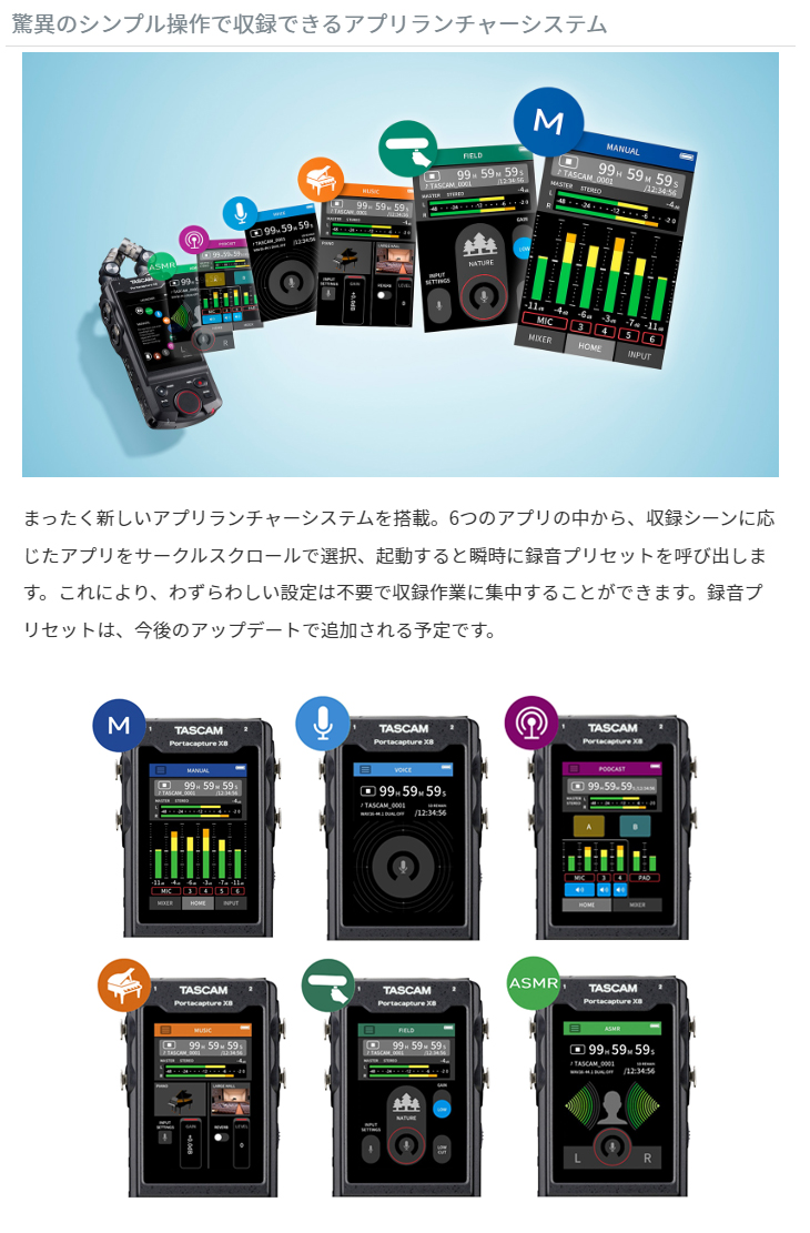 TASCAM タスカム 【納期3月下旬以降】Portacapture X8 8トラック