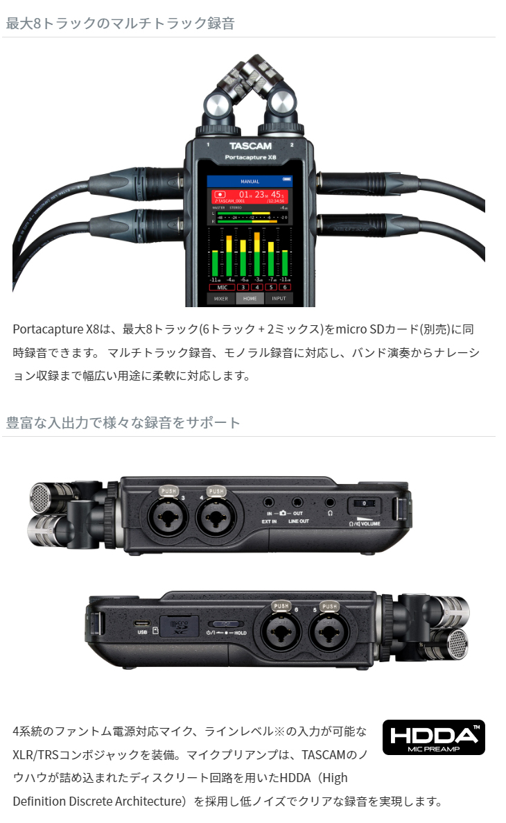 TASCAM タスカム 【納期未定】Portacapture X8 8トラックハンドヘルド