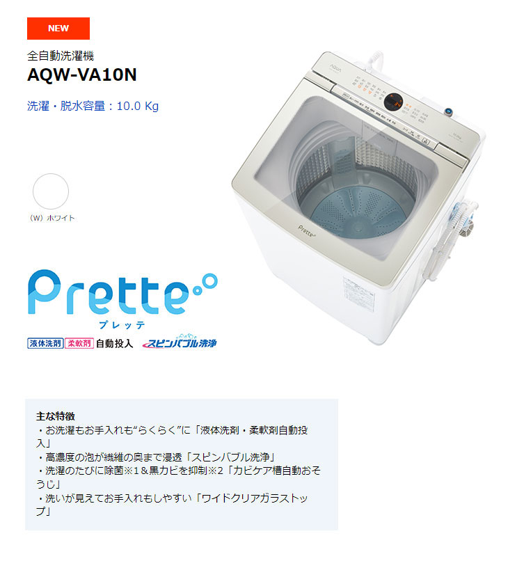 最安 AQUA AQW-VX10M W WHITE プレッテ 10kg agapeeurope.org