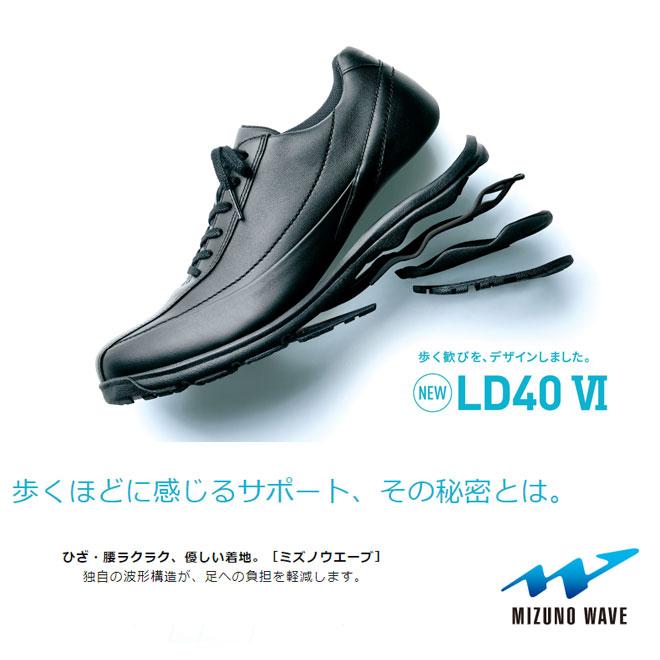 新作入荷!!】 ミズノ mizuno ウォーキングシューズ LD40 6 B1GC2200