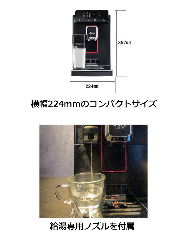 GAGGIA ガジア SUP051U GAGGIA ガジア 全自動コーヒーマシン MAGENTA PRESTIGE マジェンタ　プレステージ