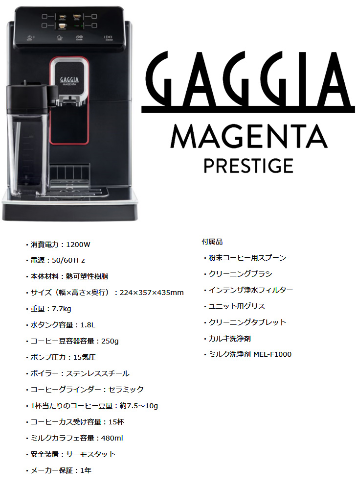 買い誠実 GAGGIA ガジア SUP051U プレステージ PRESTIGE 全自動