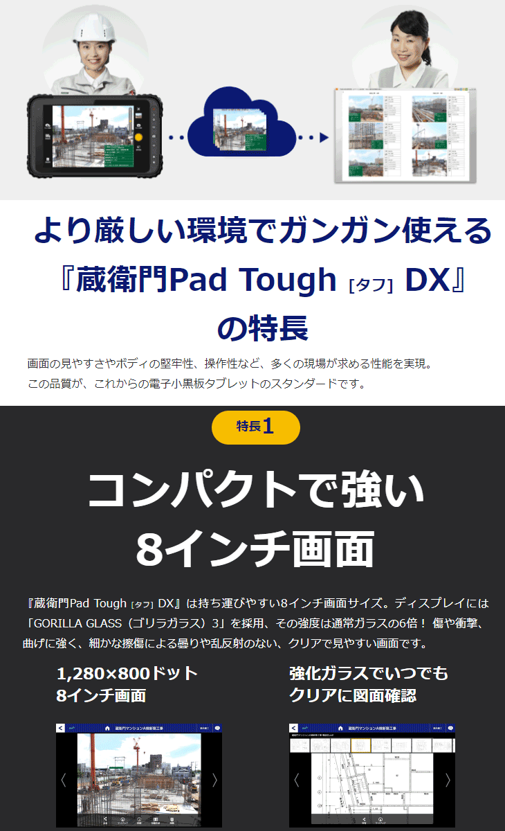 ー品販売 ルクレ 8型タブレット 蔵衛門PadToughDX(SDM632 eMMC 4GBメモリ KP10-NVDIS 64GB Android10  LTE 蔵衛門クラウド) アンドロイドタブレット