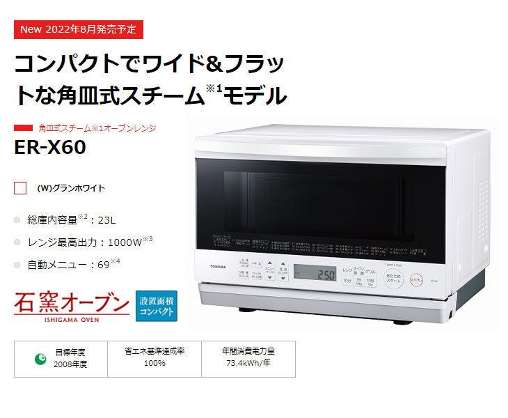 当店の記念日 TOSHIBA 東芝 オーブンレンジ 4904530112744 石窯