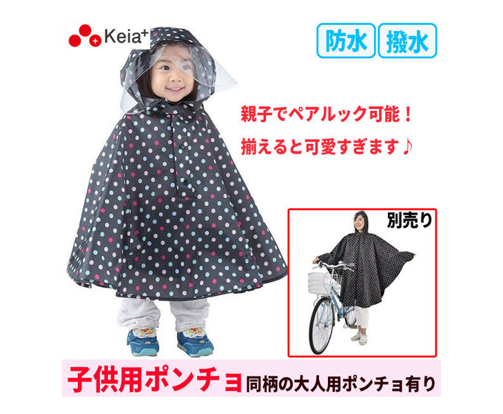 話題の行列Kawasumi 川住製作所 子供ポンチョ カラードット) (ブラック KW-750PC 制服、作業服