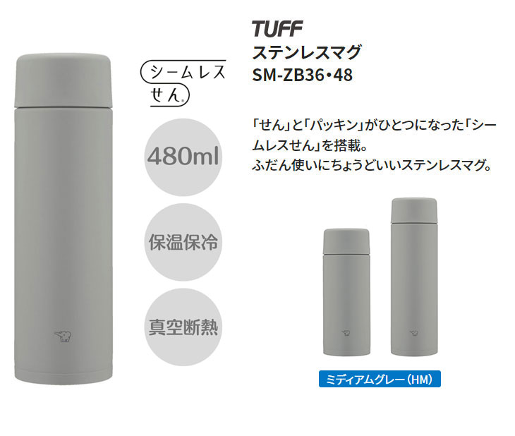 ZOJIRUSHI 象印 SM-ZB48-HM(ミディアムグレー) TUFFステンレスマグ