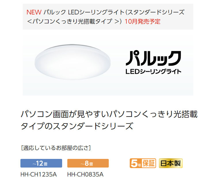 Panasonic（パナソニック） HH-CH1235A LEDシーリングライト【〜12畳