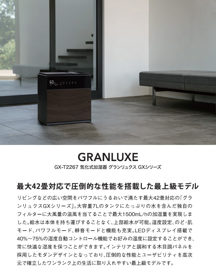 Three-up スリーアップ GX-T2267(WH) 気化式加湿器 GRANLUXE