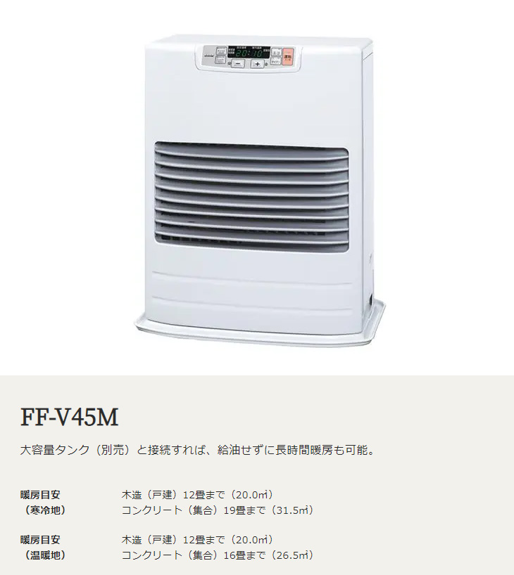 有名なブランド NEXT TOYOTOMI トヨトミ FF-V45M W ＦＦ式ストーブ 