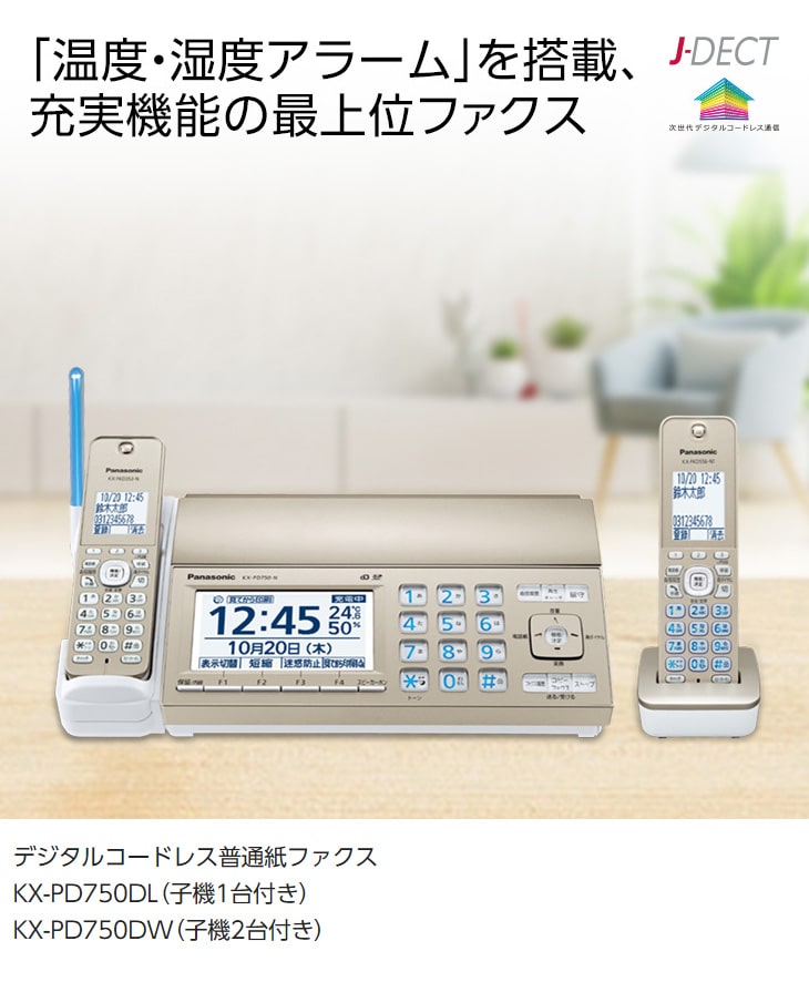 大好評です Panasonic パナソニック KX-PD750DW(N) デジタルコードレス