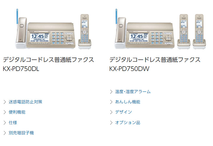 パナソニック デジタルコードレス普通紙ファクス 子機2台付き