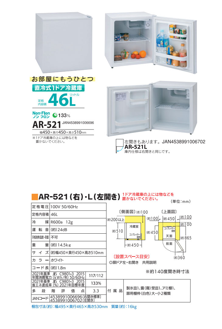 ABITELAX アビテラックス 吉井電気 [納期未定]冷蔵庫 左開き1ドア 46L