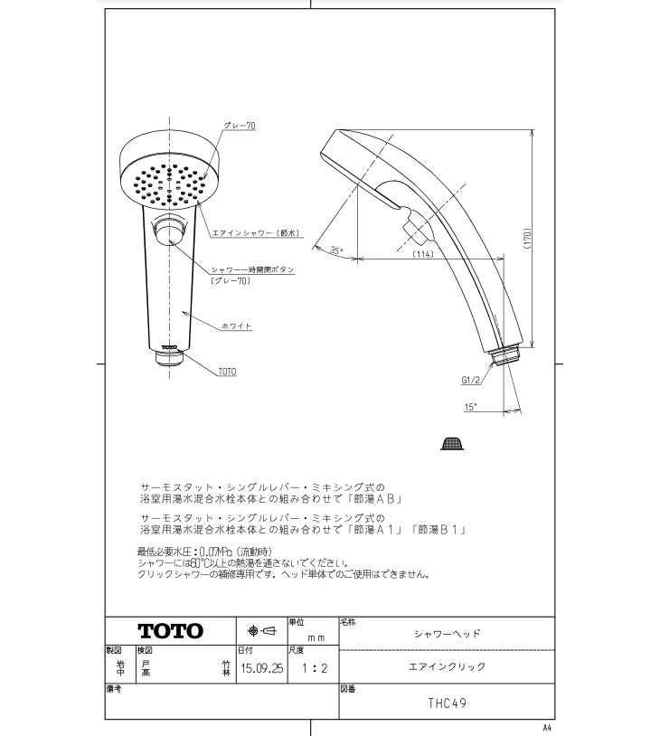 TOTO トートー シャワーヘッド(エアインクリック) THC49 : murauchi.co