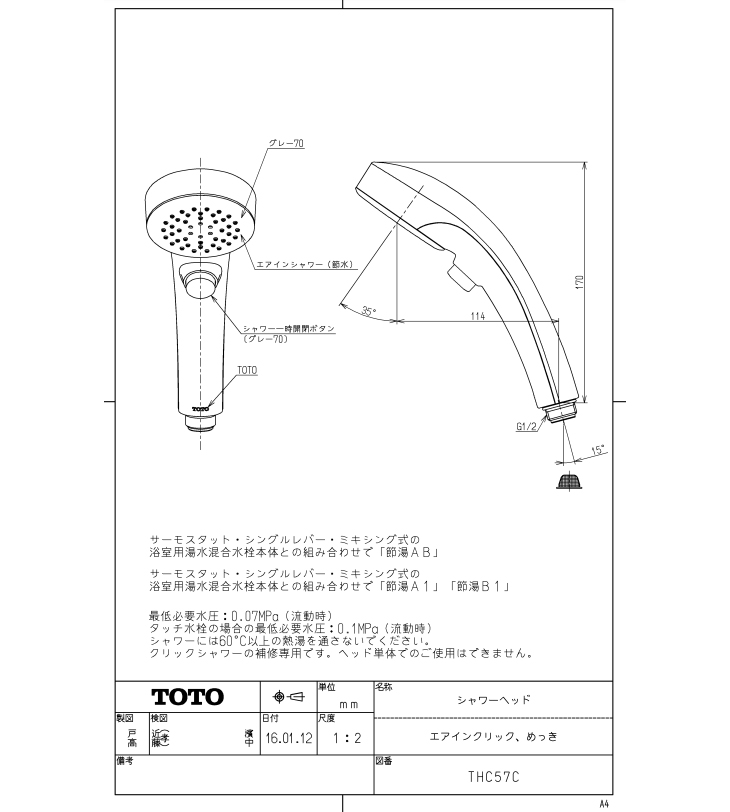 TOTO トートー シャワーヘッド(エアインクリック、めっき) THC57C