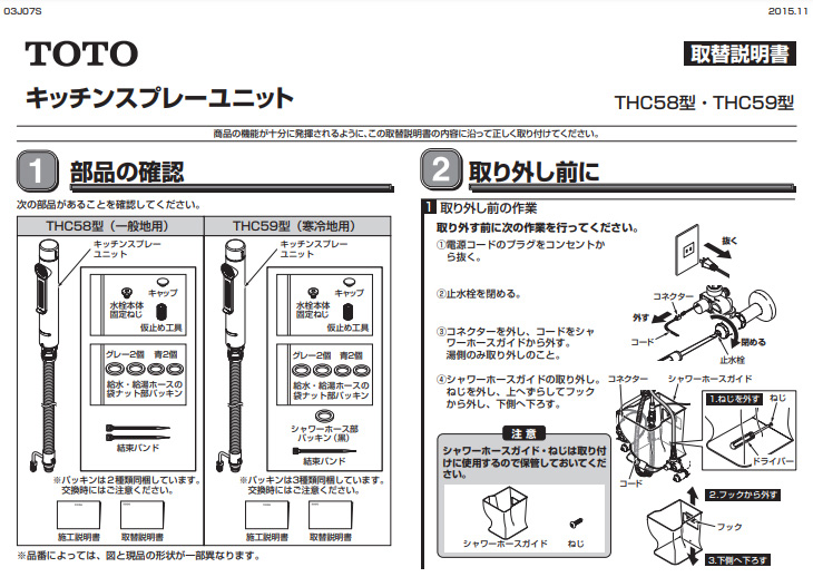 TOTO トートー キッチンスプレー(TEK35EET用) THC58N : murauchi.co.jp