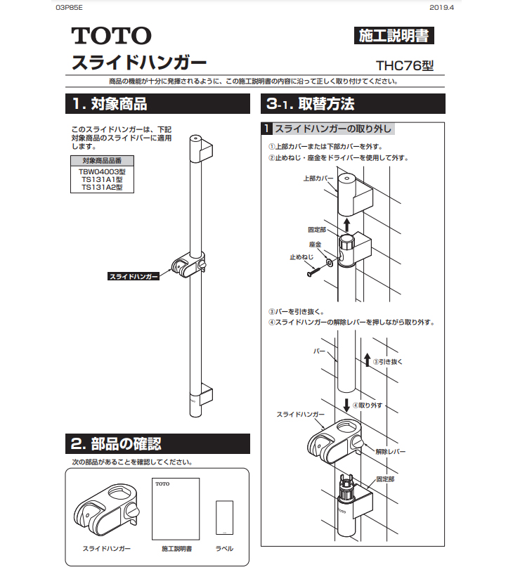 TOTO トートー シャワーハンガー(角度調節式、スライドバー用) THC76