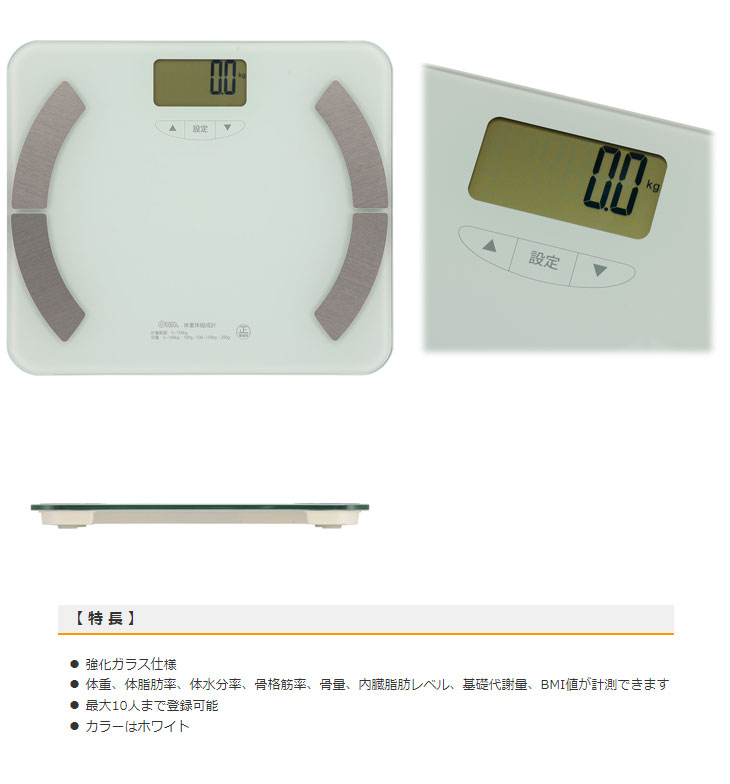 メイルオーダーOHM オーム電機 HB-KG11R5 体重体組成計(ホワイト) 体脂肪計、体組成計