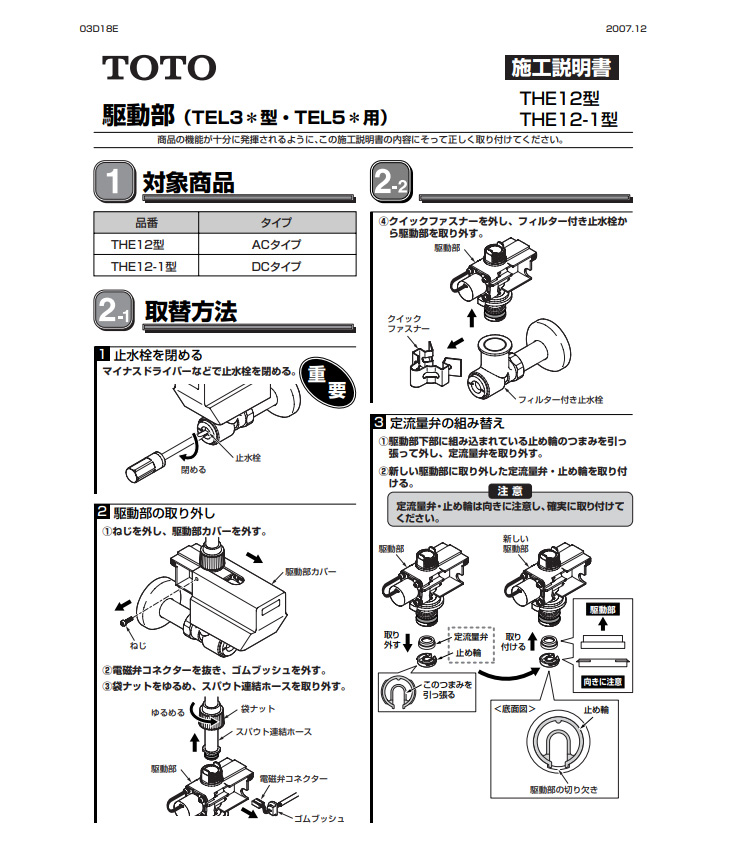 メーカー包装済】 TOTO 駆動部(TEL30AR型用) THE12 樹脂、プラスチック