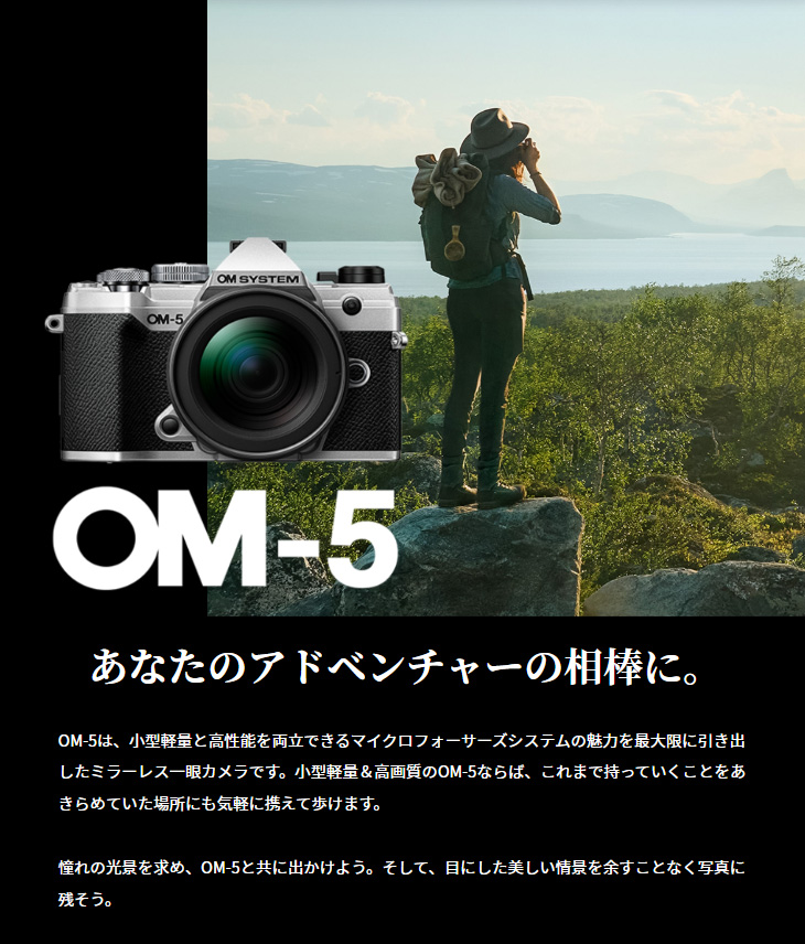 OM SYSTEM オーエムシステム OM-5 12-45mm F4.0 PRO レンズキット