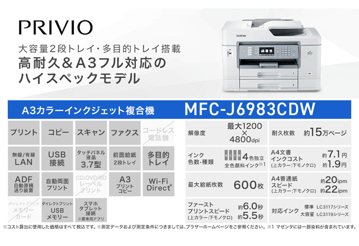brother ブラザー A3インクジェット複合機 PRIVIO プリビオ (FAX/ADF/2 
