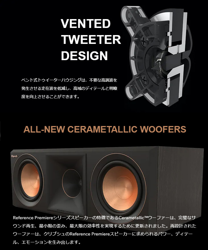 Klipsch Reference Premiere RP-500C II センターチャンネルスピーカー