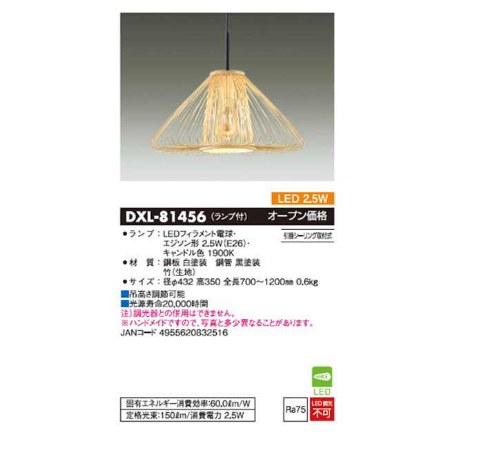 大光電機 DAIKO/大光電機 DXL-81456 LEDペンダントライト(竹