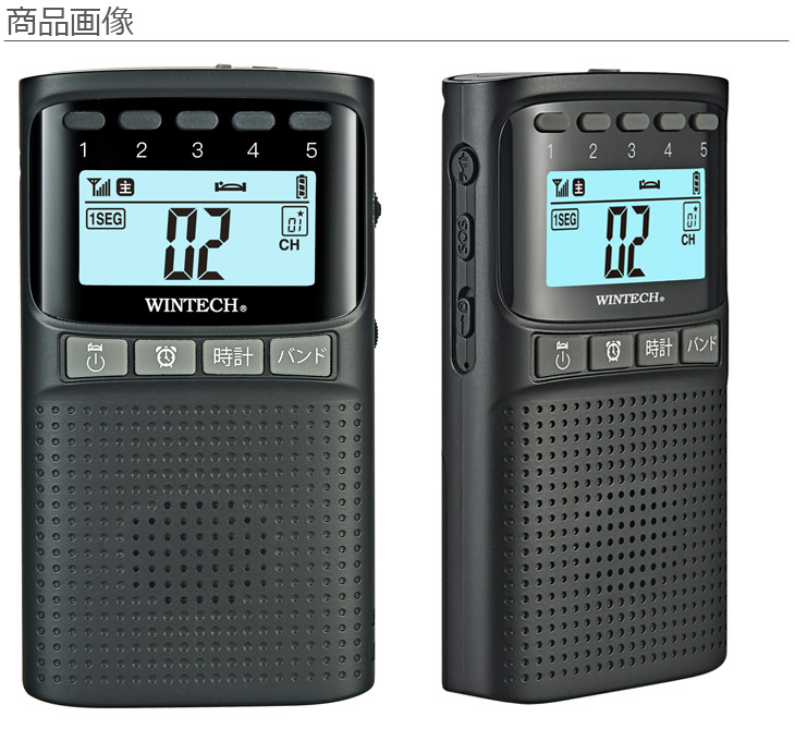 WINTECH 廣華物産 EMR-701TV(ブラック) 防災機能付きワンセグ/AM/FM