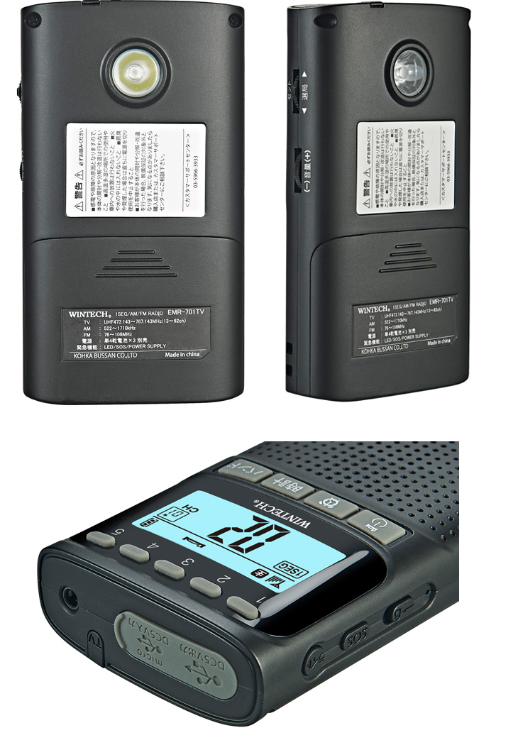 WINTECH 廣華物産 EMR-701TV(ブラック) 防災機能付きワンセグ/AM/FM