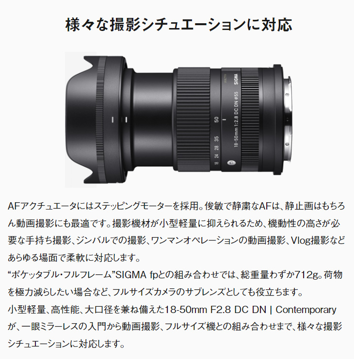 SIGMA シグマ 18-50mm F2.8 DC DN Contemporary 富士フイルムX