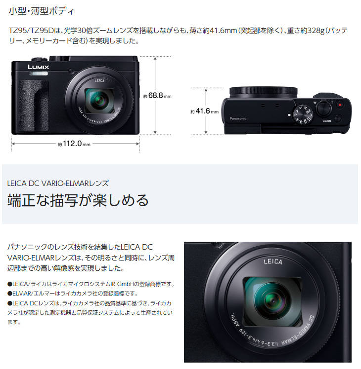 Panasonic パナソニック DC-TZ95D-W ホワイト デジタルカメラ LUMIX